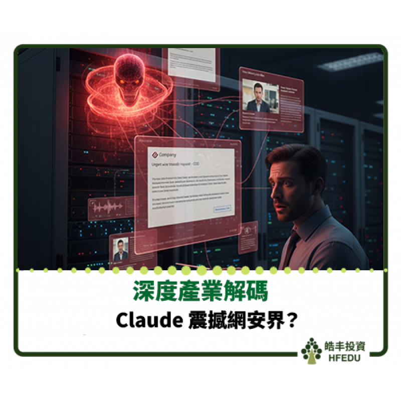【Claude 震撼網安界】